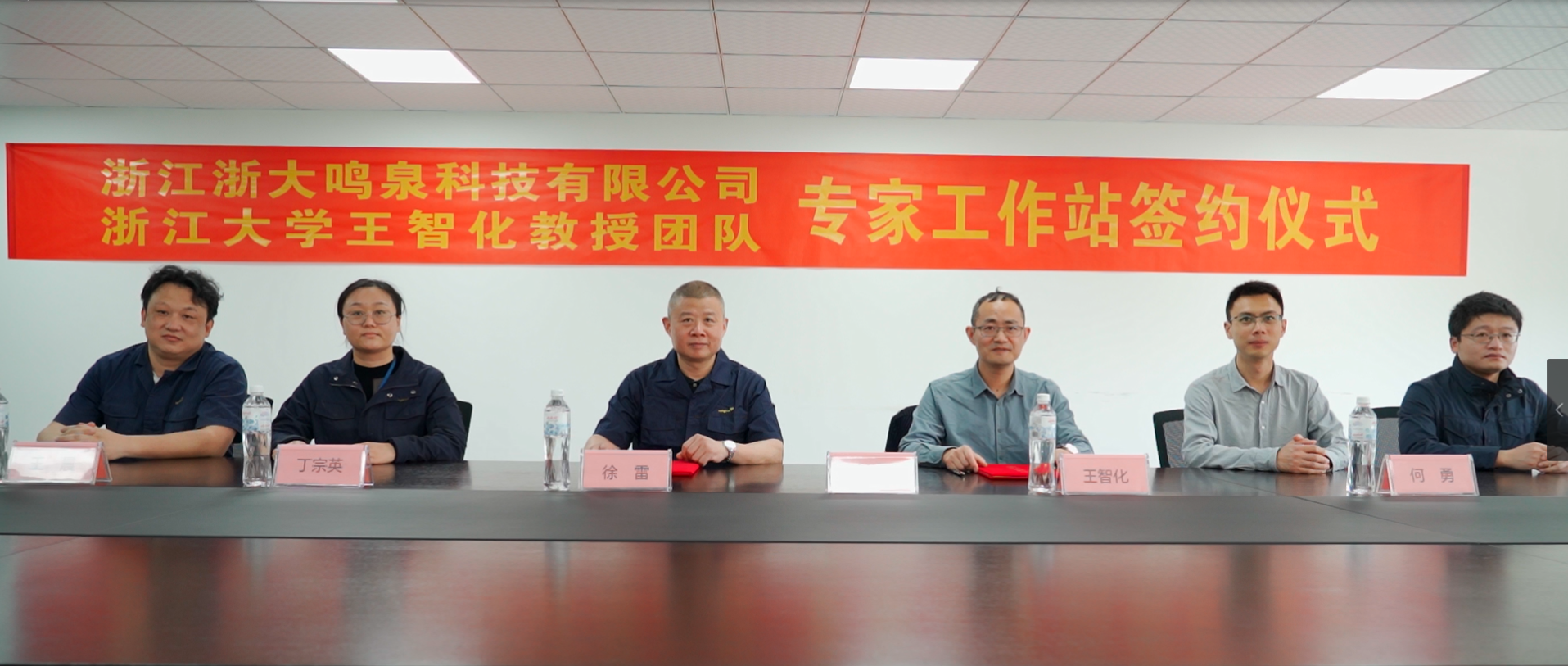 厲害了！浙大鳴泉舉行專家工作站簽約揭牌儀式！