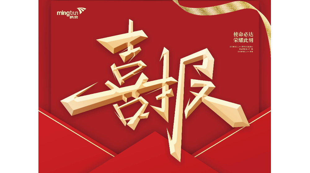 喜報(bào) | 浙大鳴泉榮獲中國(guó)儀器儀表學(xué)會(huì)科技進(jìn)步一、三等獎(jiǎng)各1項(xiàng)！