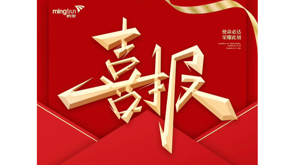 喜報！浙大鳴泉榮獲西湖區(qū)省級知識產(chǎn)權示范企業(yè)！