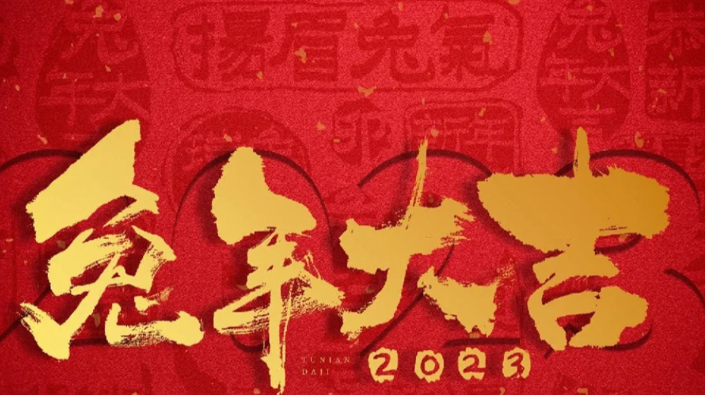 浙大鳴泉祝您平安喜樂(lè)、諸事順意、元旦快樂(lè)！
